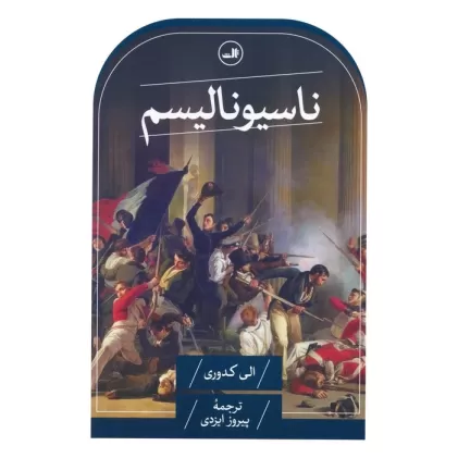 کتاب ناسیونالیسم