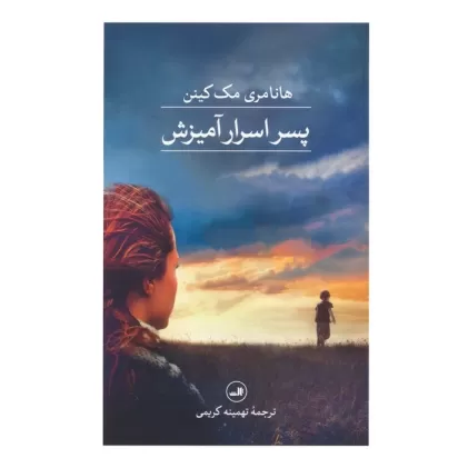 کتاب پسر اسرارآمیزش