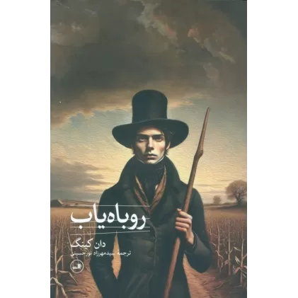 کتاب روباه یاب