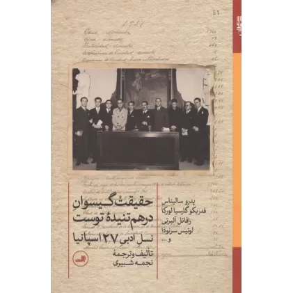 کتاب حقیقت گیسوان در هم تنیده توست (نسل ادبی 27 اسپانیا)