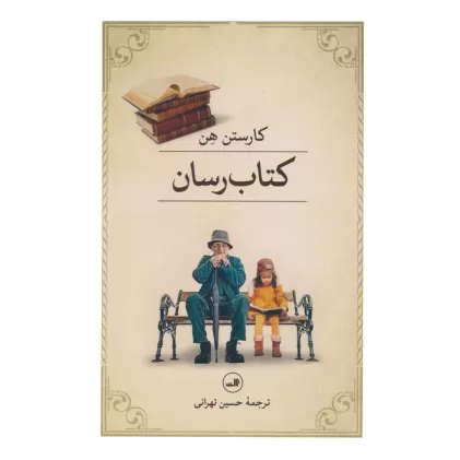 کتاب رسان