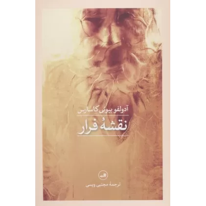 کتاب نقشه فرار