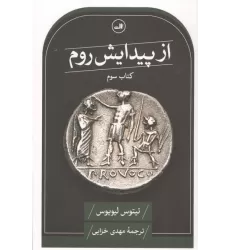 کتاب از پیدایش روم