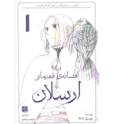 کتاب افسانه ی قهرمانی ارسلان 1