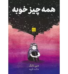 کتاب همه چیز خوبه (کمیک استریپ)