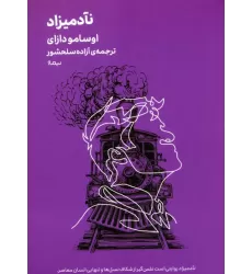 کتاب نآدمیزاد