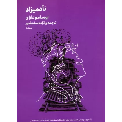 کتاب نآدمیزاد