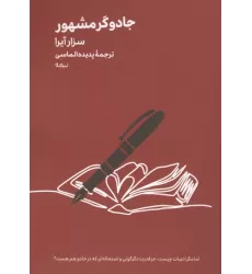 کتاب جادوگر مشهور