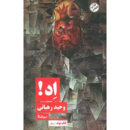 کتاب اد!