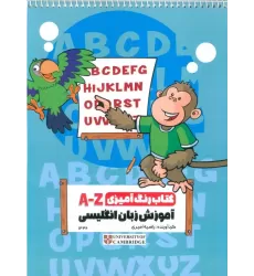 کتاب رنگ آمیزی A-Z (آموزش زبان انگلیسی،کد 1336)