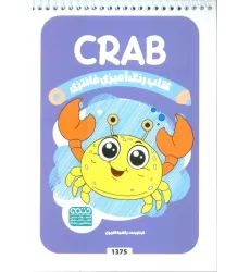 کتاب رنگ آمیزی فانتزی (طرح CRAB،کد 1375)،(سیمی)