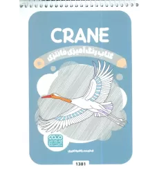 کتاب رنگ آمیزی فانتزی (طرح CRANE،کد 1381)،(سیمی)