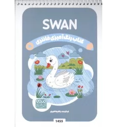 کتاب رنگ آمیزی فانتزی (طرح SWAN،کد 1455)،(سیمی)