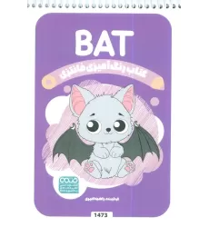 کتاب رنگ آمیزی فانتزی (طرح BAT،کد 1473)،(سیمی)