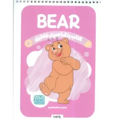 کتاب رنگ آمیزی فانتزی (طرح BEAR،کد 1475)،(سیمی)