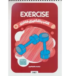 کتاب رنگ آمیزی فانتزی (طرح EXERCISE،کد 1487)