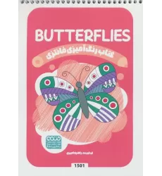 کتاب رنگ آمیزی فانتزی (طرح BUTTERFLIES،کد 1501)،(سیمی)