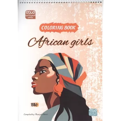 کتاب رنگ آمیزی فانتزی (طرح AFRICAN GIRLS،کد 1580)،(سیمی)