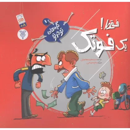 کتاب گره های تو در تو 1 (فقط! یک فوتک)