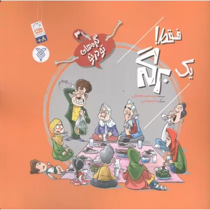 کتاب گره های تو در تو 3 (فقط! یک برگه!)