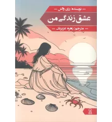 کتاب عشق زندگی من
