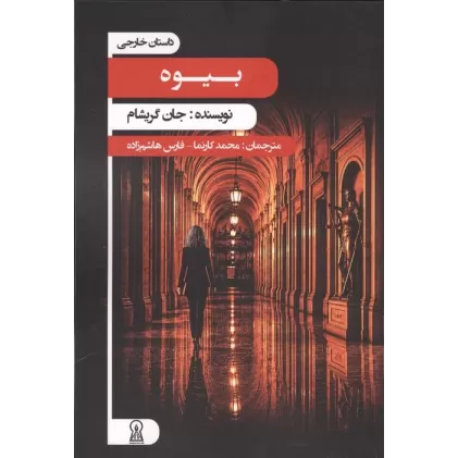 کتاب بیوه