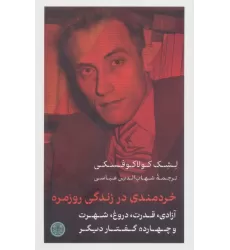 کتاب خردمندی در زندگی روزمره