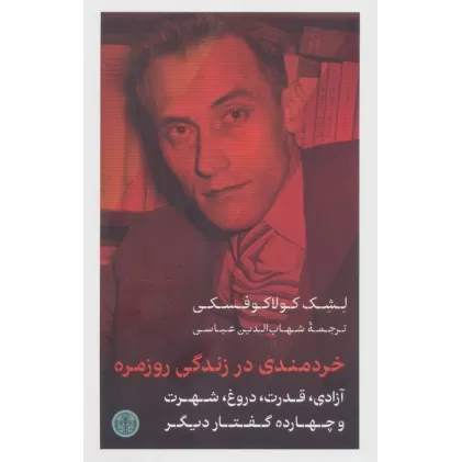 کتاب خردمندی در زندگی روزمره