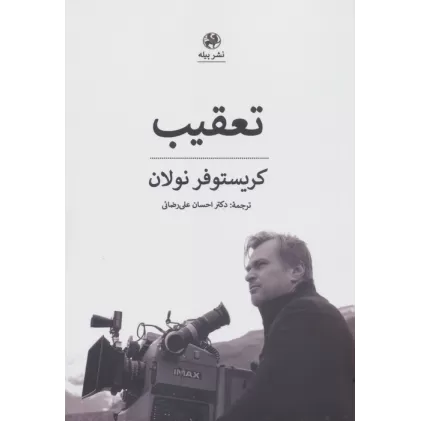 کتاب تعقیب