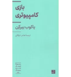 کتاب بازی کامپیوتری (فرهنگ بصری دیجیتال 5)