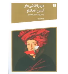 کتاب درباره نقاشی های آیدین آغداشلو (از مشق کردن تا از آن خودسازی)