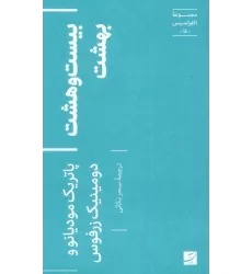 کتاب بیست و هشت بهشت (اکفراسیس 15)