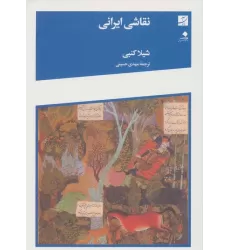 کتاب نقاشی ایرانی