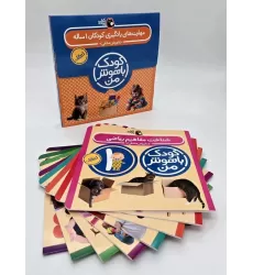 کتاب مجموعه کودک باهوش من (مهارت های یادگیری کودکان 1 ساله)،(8جلدی،باجعبه،گلاسه)