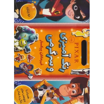 کتاب استیکری رنگ آمیزی و سرگرمی قهرمانان پیکسار 1 (همراه با برچسب)،(2زبانه)