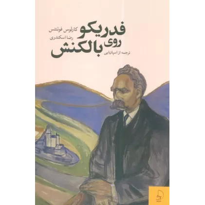 کتاب فدریکو روی بالکنش