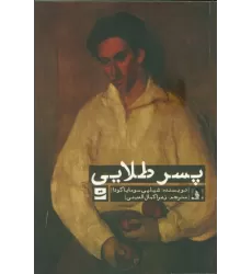 کتاب پسر طلایی