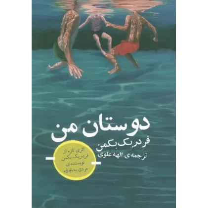 کتاب دوستان من