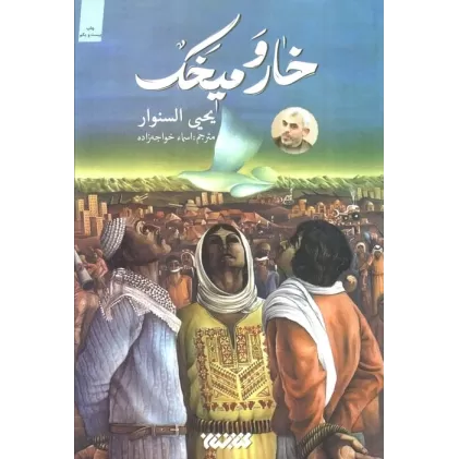 کتاب خار و میخک