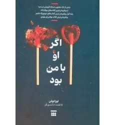 کتاب اگر او با من بود