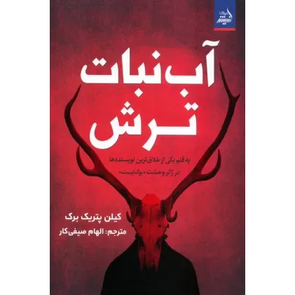 کتاب آب نبات ترش