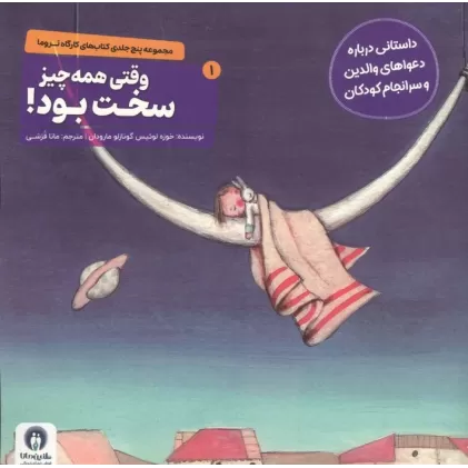 کتاب کارگاه تروما 1 (وقتی همه چیز سخت بود!)