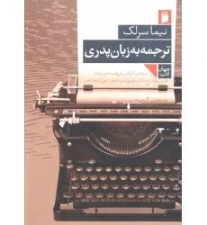 کتاب ترجمه به زبان پدری