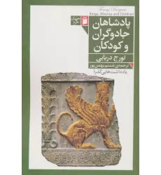 کتاب پادشاهان،جادوگران و کودکان