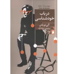 کتاب در باب خودشناسی