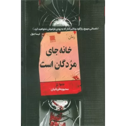 کتاب خانه جای مردگان است