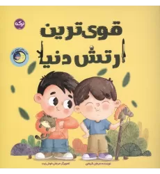 کتاب قوی ترین ارتش دنیا
