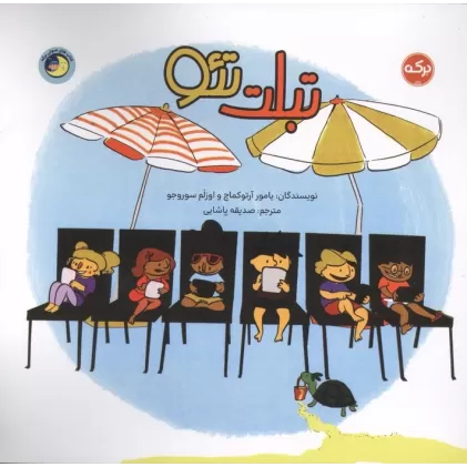 کتاب تبلت تئو
