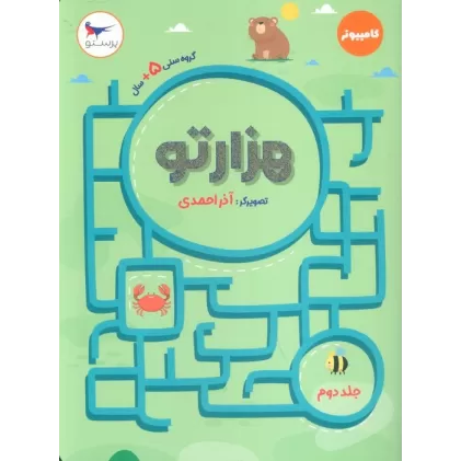 کتاب هزار تو 2 (کامپیوتر)