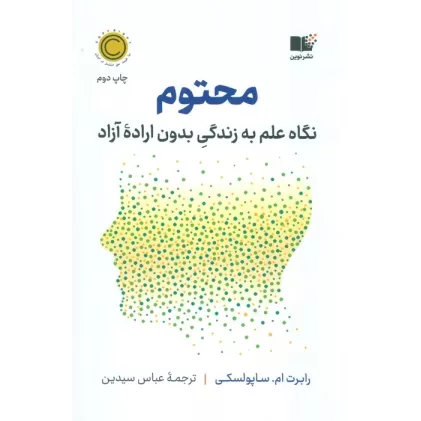 کتاب محتوم (نگاه علم به زندگی بدون اراده آزاد)